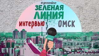 «Выбросы происходят ночью»: житель Омска – о проблеме грязного воздуха