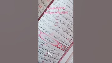 اذا كثرت السدود فعليكم بأخر سورة هود