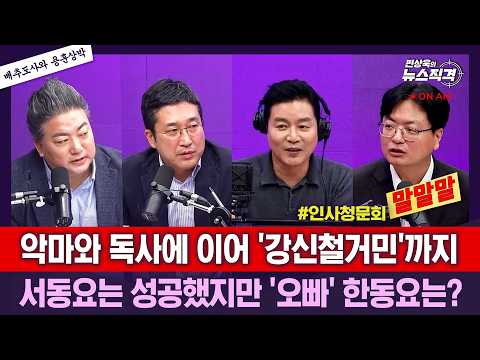 [뉴스직격]김승원 "'문과라 치료제 성능 몰랐다'논란/"후보자 문과냐" 홍지선 청문회 설전/김민석 "한동훈 尹과 배다른 형제"vs한동훈 "김민새"/李 기자회견/서용주 송영훈 배종찬