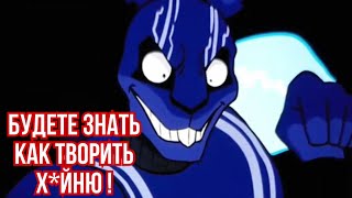 Fnaf - Мхесус Разбирается С Мусором