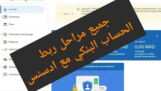 ربط الحساب البنكى مع جوجل ادسنس بعد تحديثات 2021