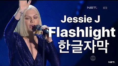 [너는 내게 한 줄기 빛이야] Jessie J-flashlight 한글자막