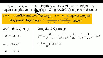 12 th maths unit 2: complex numbers exercise 2.3 Q.No.3 | கலப்பெண்கள் பயிற்சி 2.3 வினா எண் 3