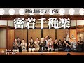 【密着#10】新宿末廣亭2025年7月下席 〜ハエも喜ぶ千穐楽！〜【毎日更新】