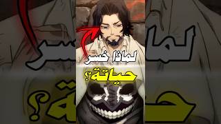 لماذا والد رودو خسر حياته في جاشياكوتا                               سمعها