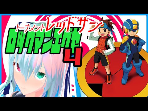 【完全初見】ロックマンエグゼ4レッドサン6　この周回強いと言われてたサーチマンとは会えなさそう【ひさしぶり】