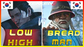 Tekken 8 🔥 Breadman (Rank #5 Leroy) Vs Lowhigh (Rank #2 Dragunov) 🔥 Ranked Matches