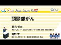 頭頸部がん　内科的治療と放射線治療