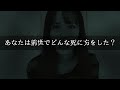 あなたの前世はどういう最期を迎えたか分かるヤバい診断テスト