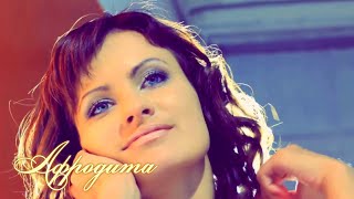 Afrodita/Афродита - Валера (Official clip)
