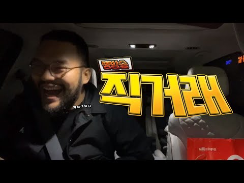직거래 하려다가 인천 한 바퀴 돈 홍구 ㅋㅋㅋㅋ