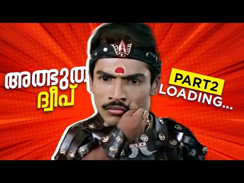 അൽഭുത ദ്വീപിനെ പറ്റി പക്രു ചേട്ടൻ 🥹