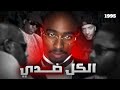 بـيـ ـفـات ومـشـ ـاكـل الأسـطـورة 2PAC 