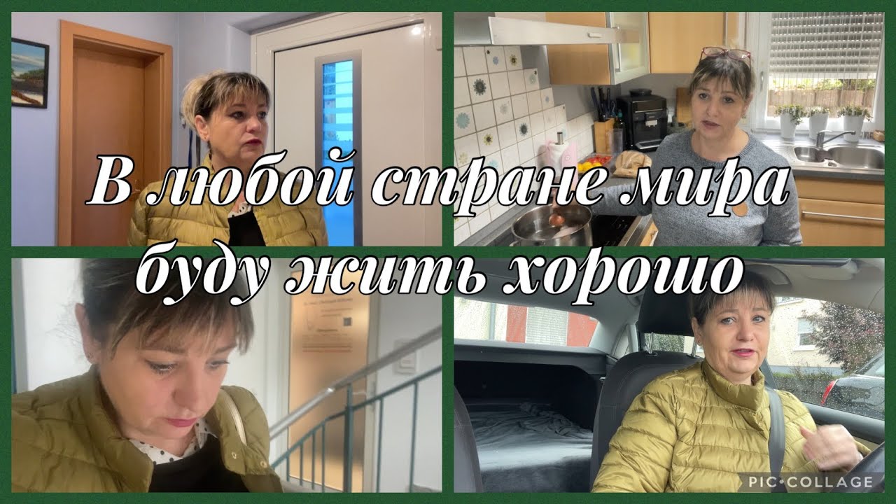 Опять к врачу,устала,болит голова,в любой стране мира,голодают люди и ...