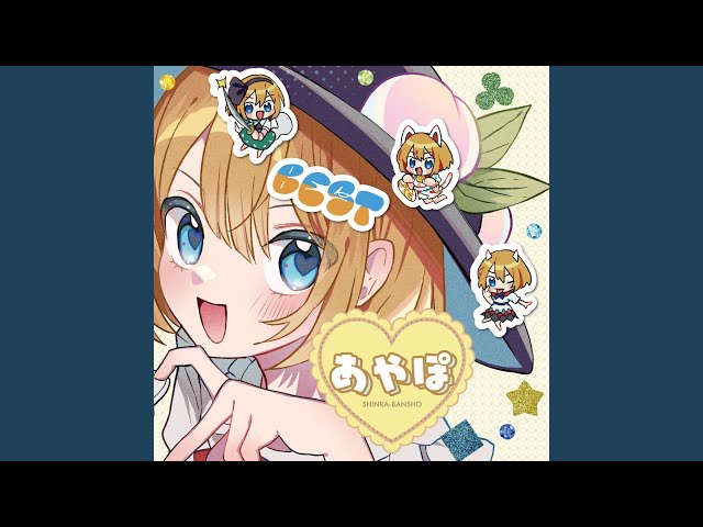 ピッピちゃんページ おまたせピッピ♡にゃん³ - YouTube