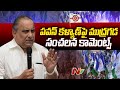 Mudragada padmanabham sensational letter to pawan kalyan  ntv