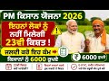PM ਕਿਸਾਨ ਯੋਜਨਾ 23ਵੀ ਕਿਸ਼ਤ, Pm Kisan 23th kist, Pm Kisan Yojana, #pmkisan #pmkisanyojana #news