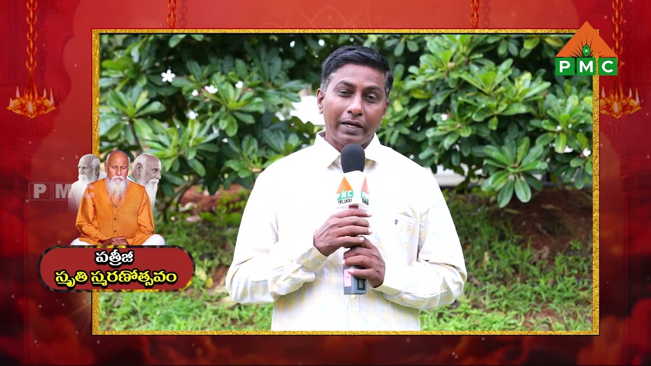 Uma Mahesh | పత్రీజీ స్మృతి స్మరణోత్సవం | PMC Events