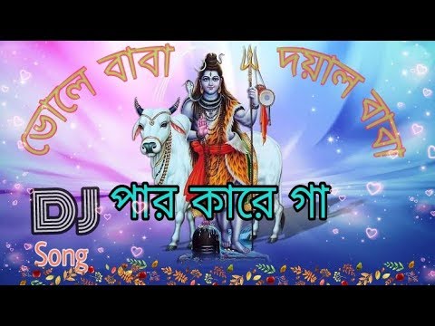 Bhole Baba dayal Baba par karega    DJ Amit