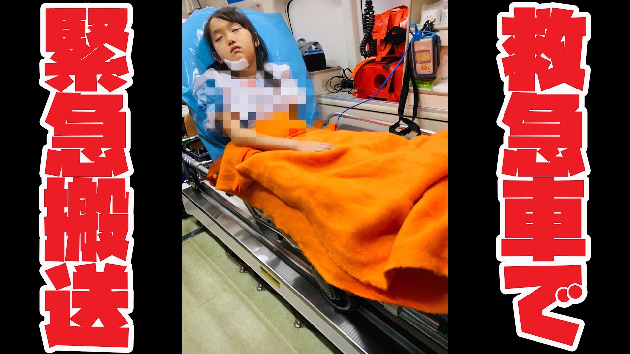 緊急手術 病院に救急搬送 骨折完治した矢先に大怪我 Youtube