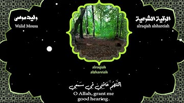 الرقية الشرعية أيات تلامس القلوب وتبعث السكينة والطمأنينة | Ruqyah Spiritual Healing Quran Verses