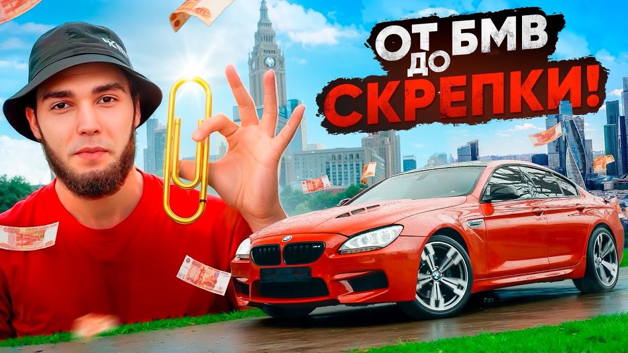 ВЕНГАЛЛБИ ОБМЕНЯЛ СВОЮ BMW НА СКРЕПКУ! 