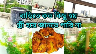 এমন হতভাগি স্ত্রী হয়েছি যে বিশ্বাসের জায়গাটা কি কখনো করে নিতে পারবো।@Rinasnest #dailylife #vlog