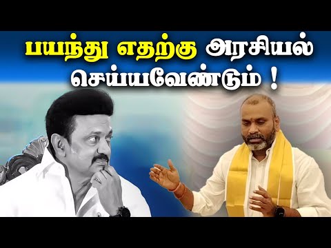 why-should-we-be-afraid-and-do-politics-l-murugan