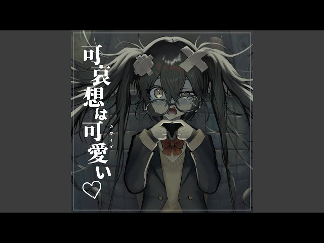 ♡みつ♡ 可哀想はカワイイ (feat. 初音ミク) - YouTube