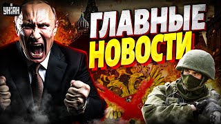 💥Россия гудит! ВОССТАНИЕ в армии РФ: марш на Москву. Трамп загнал Путина в тупик / Новости 24/7