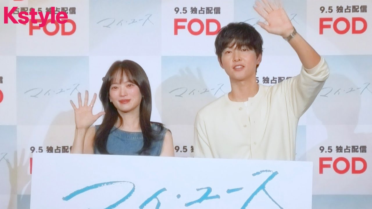 ソン・ジュンギ＆チョン・ウヒが来日！記者会見のフォトタイムを大公開✨新ドラマ「マイ・ユース」FODで9月5日より独占配信