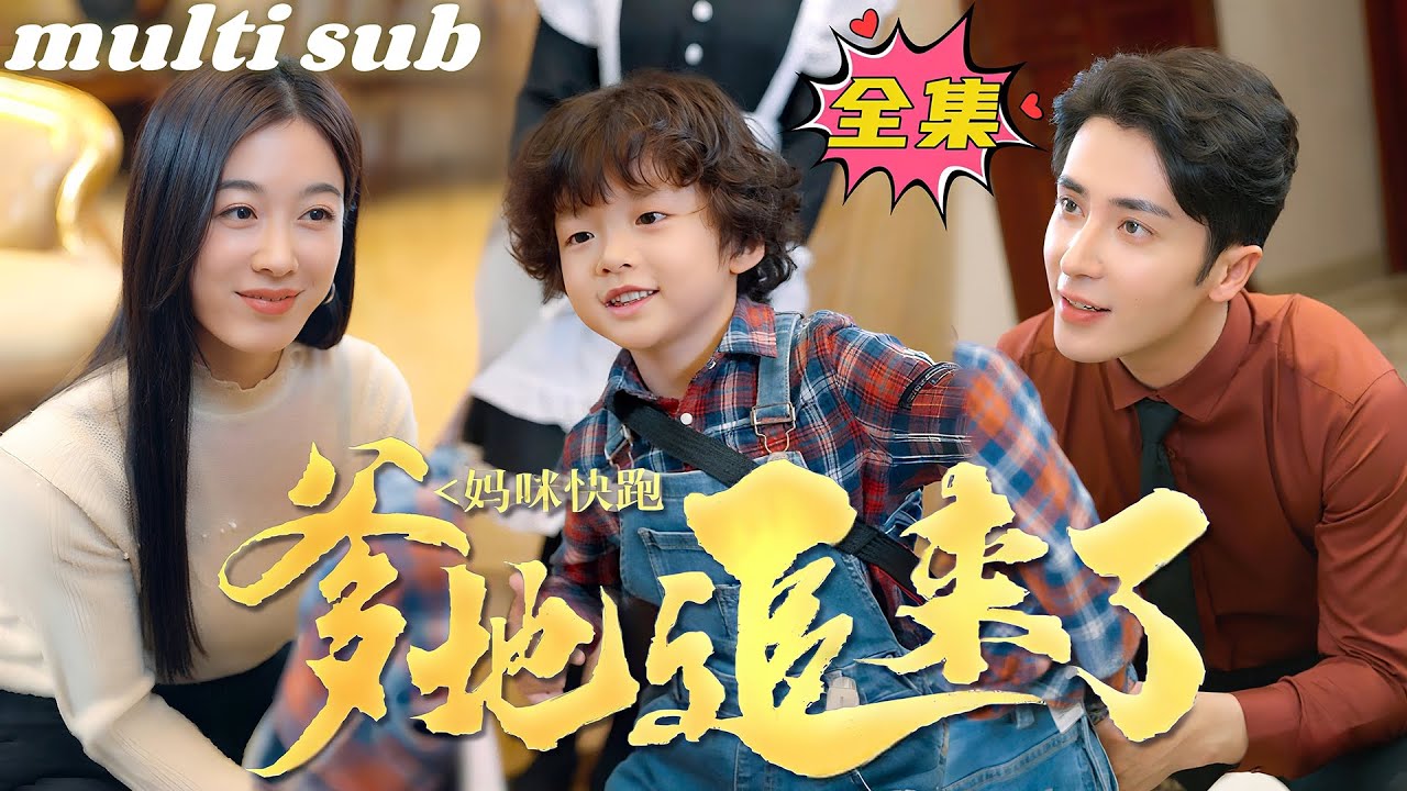 Мама, беги! Мой папа гонится за нами.