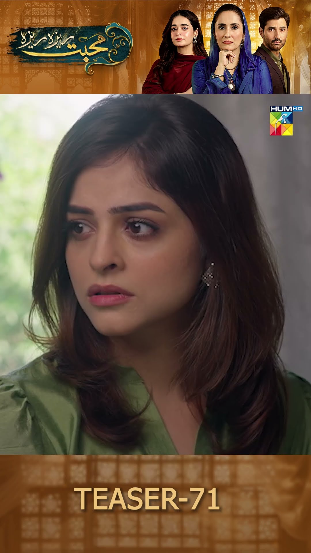 Mohabbat Reza Reza - Episode 71 Teaser  #shorts #minsamalik #mirzazainbaig #humtv