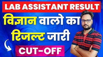 RSMSSB Lab Assistant Science Result 2022 | Lab Assistant Science Result Out | Cut-Off ?