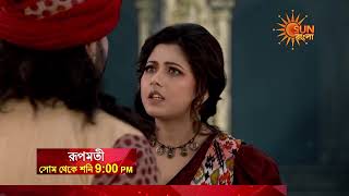 Roopamati | রূপমতী | Snippet | Mon-Sat @ 9 PM | Sun Bangla
