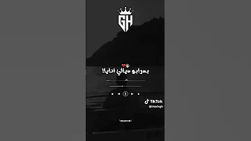 اغنية ديدين كلاش سمحت ومشيت ودفنت الماضي ولحكاية 