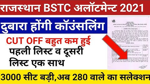 Bstc second round 2021/Bstc second list 2021/Bstc cut off/bstc college reporting/bstc second list
