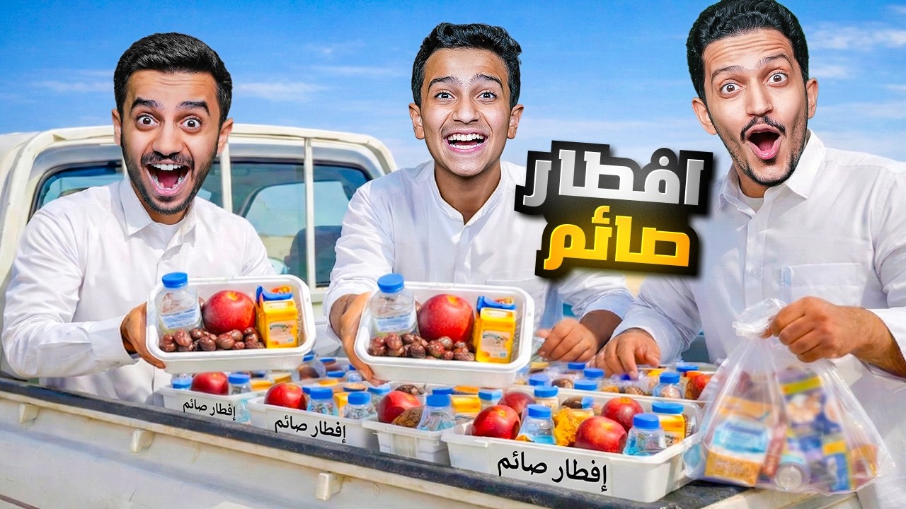 سوينا إفطار صائم ( تحدي ايش في الصندوق ) !!