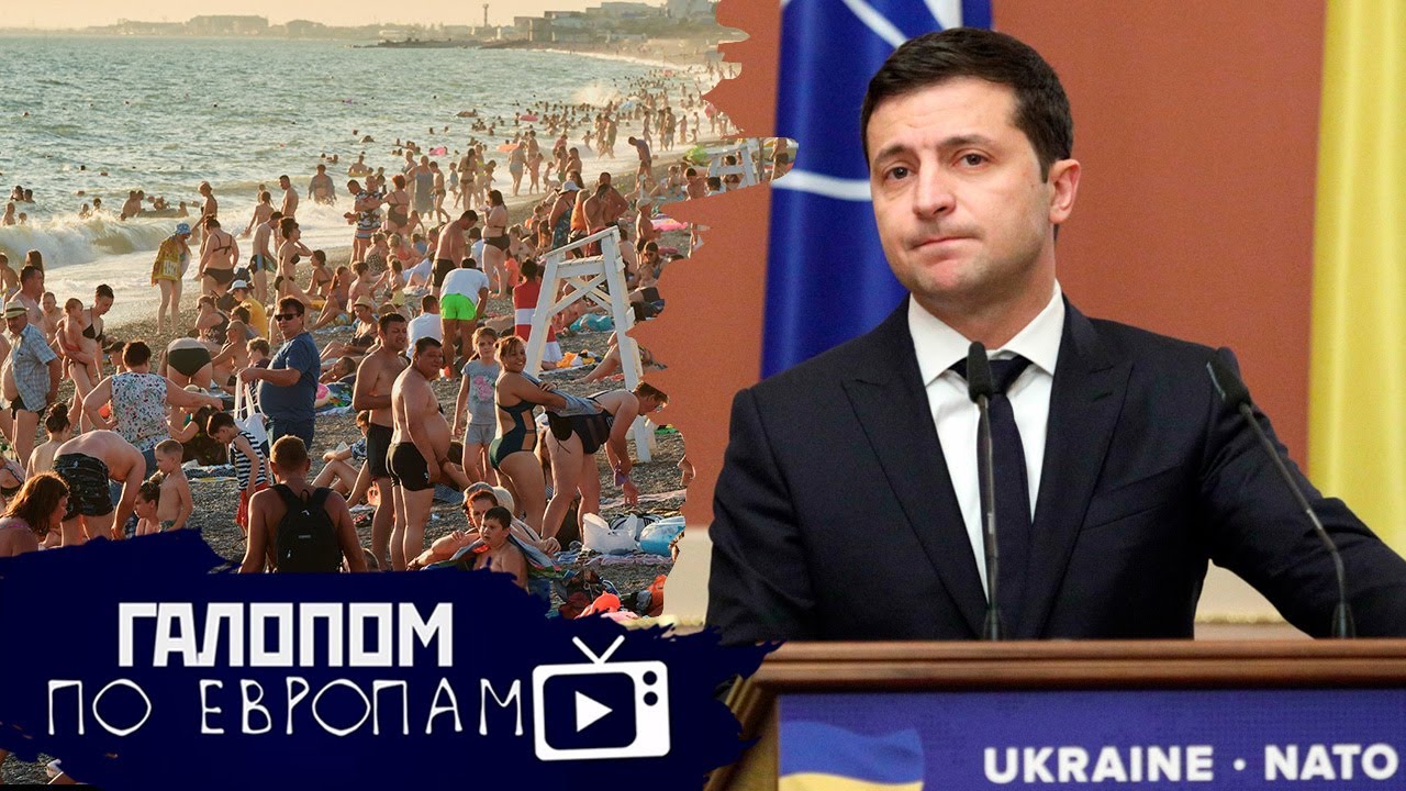 Крым без мест, Байден и Моссад, Война в Европе // Галопом по Европам #446