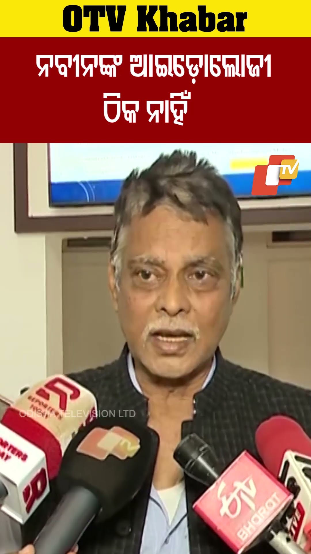 ନବୀନଙ୍କ ଆଇଡ଼ୋଲୋଜୀ ଠିକ ନାହିଁ। ଚାଷୀଙ୍କ ଅଭିନୟ ଦେଖି ଲୋକେ ହସୁଛନ୍ତି।  #OTV #OdishaTV  #Bhubaneswar
