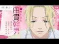 ã€ãŠå¬¢ã¨ç•ªçŠ¬ãã‚“ã€‘ã‚­ãƒ£ãƒ©ã‚¯ã‚¿ãƒ¼PV  ç”°è²«å¹¹ç”·ï¼ˆCV æ¦Žæœ¨æ·³å¼¥ï¼‰