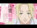 【お嬢と番犬くん】キャラクターPV  田貫幹男（CV 榎木淳弥）