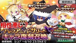 【魔界戦記ディスガイアRPG】＃２５　晴れ着ロザリンド復刻！　でもロザリンドとは相性が良くないみたいです