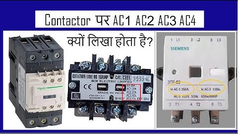 कॉन्टैक्टर पर AC1 AC2 AC3 AC4 रेटिंग का क्या मतलब | what is the meaning of AC1 AC2 AC3 on Contactor?