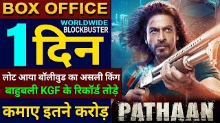 Pathaan Box Office Collection Shahrukh Khan John Abraham Deepika Pathaan  Movie Review