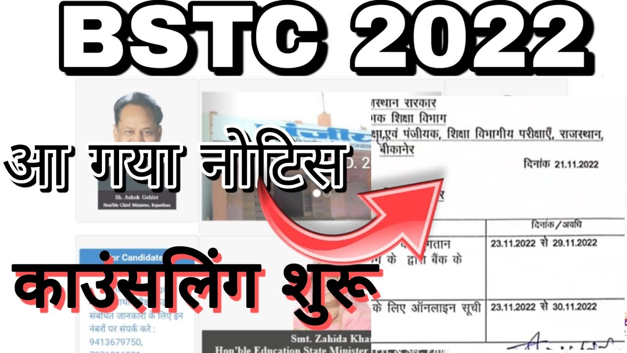 BSTC COUNSELLING Dates 20221 BSTC COUNSELLING Notice 2022 bstc counselling notice jaari 2022
