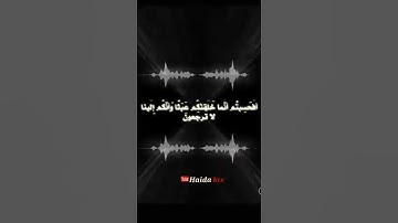 أفحسبتم إنما خلقناكم عبثا, حالات واتساب قرآن كريم