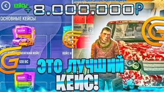 КУПИЛ КЕЙС ЗА 100₽ И ПОЛУЧИЛ ТАЧКУ ЗА 8kk 😱 ЭТО ЛУЧШИЙ КЕЙС НА GRAND MOBILE CRMP MOBILE ГРАНД МОБАЙЛ