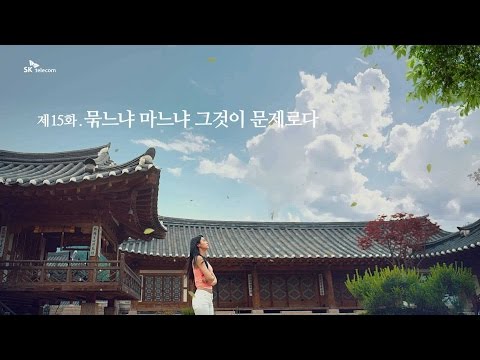 [이상하자_SK텔레콤] 제15화 묶느냐 마느냐 그것이 문제로다