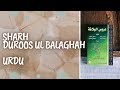 Duroos ul balaghah urdu  ep 6  ilm maani  baab 1  jumlah khabriyyah aur uske aqsaam  tawkeed